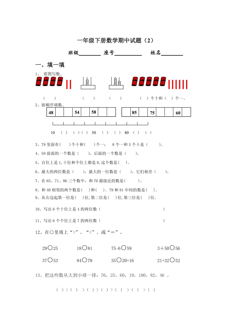 精修版人教一年级下册数学期中复习题（2）.doc_第1页