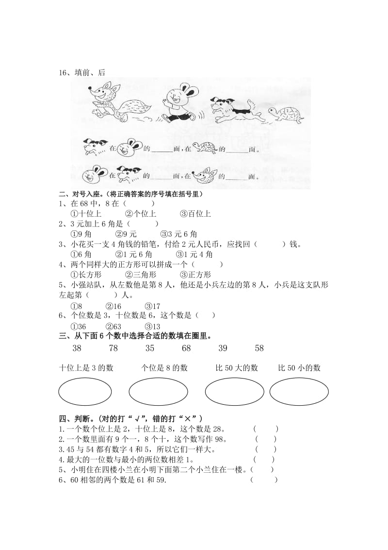 精修版人教一年级下册数学期中复习题（2）.doc_第2页