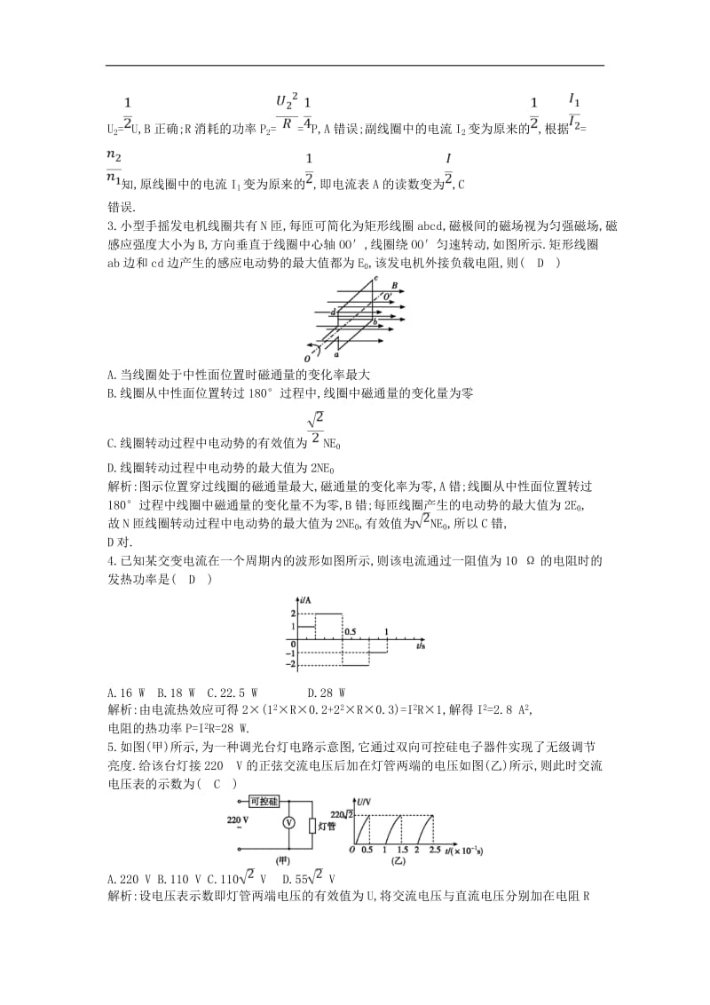 山东专用2020版高考物理一轮复习第十一章交变电流传感器综合检测含解析新人教版.doc_第2页