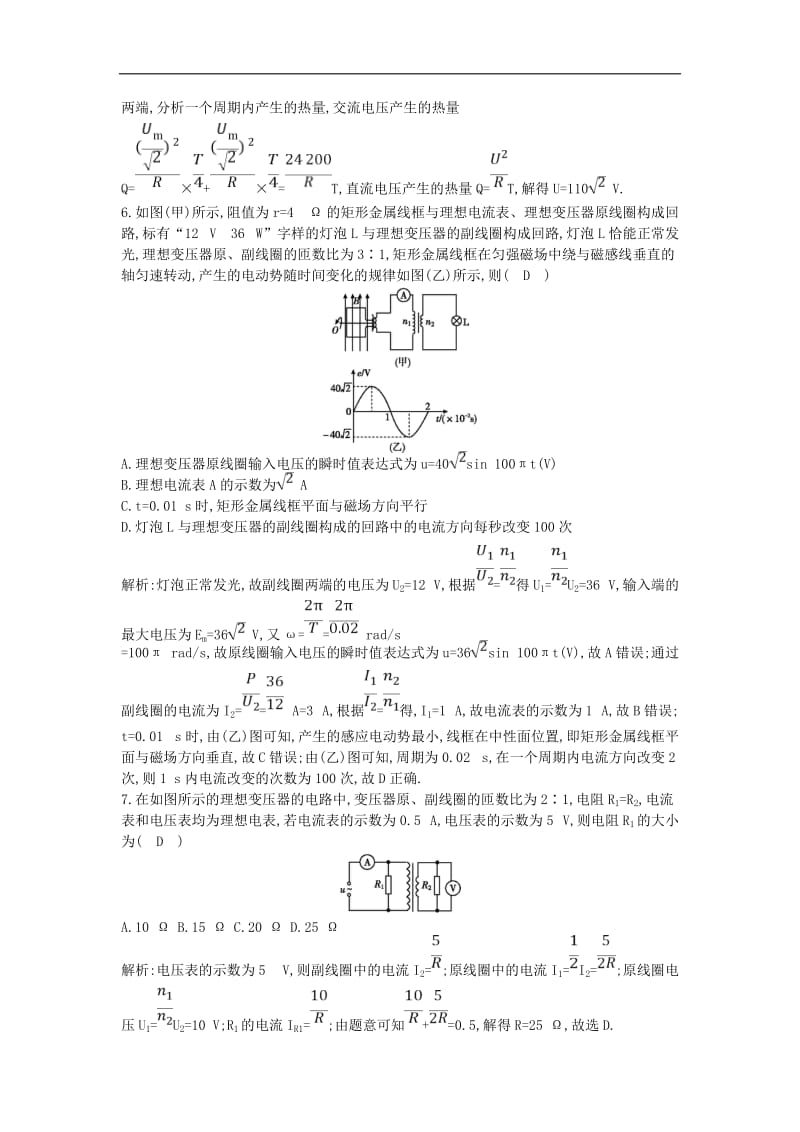 山东专用2020版高考物理一轮复习第十一章交变电流传感器综合检测含解析新人教版.doc_第3页