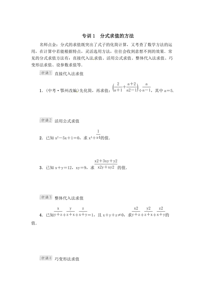 [最新]八年级数学下册（华东师大版）：第16章 整合提升密码.doc_第1页