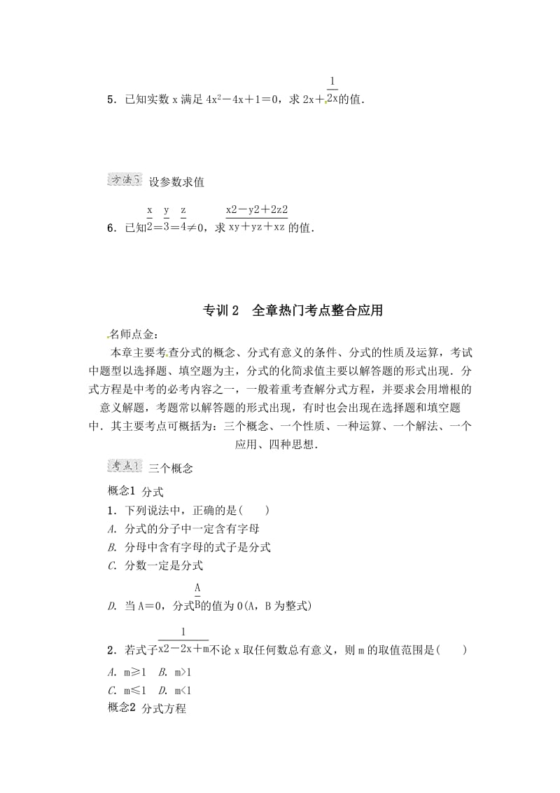 [最新]八年级数学下册（华东师大版）：第16章 整合提升密码.doc_第2页