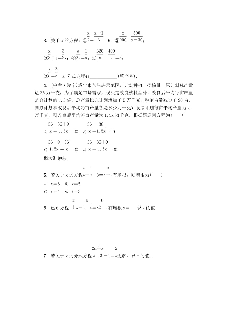 [最新]八年级数学下册（华东师大版）：第16章 整合提升密码.doc_第3页