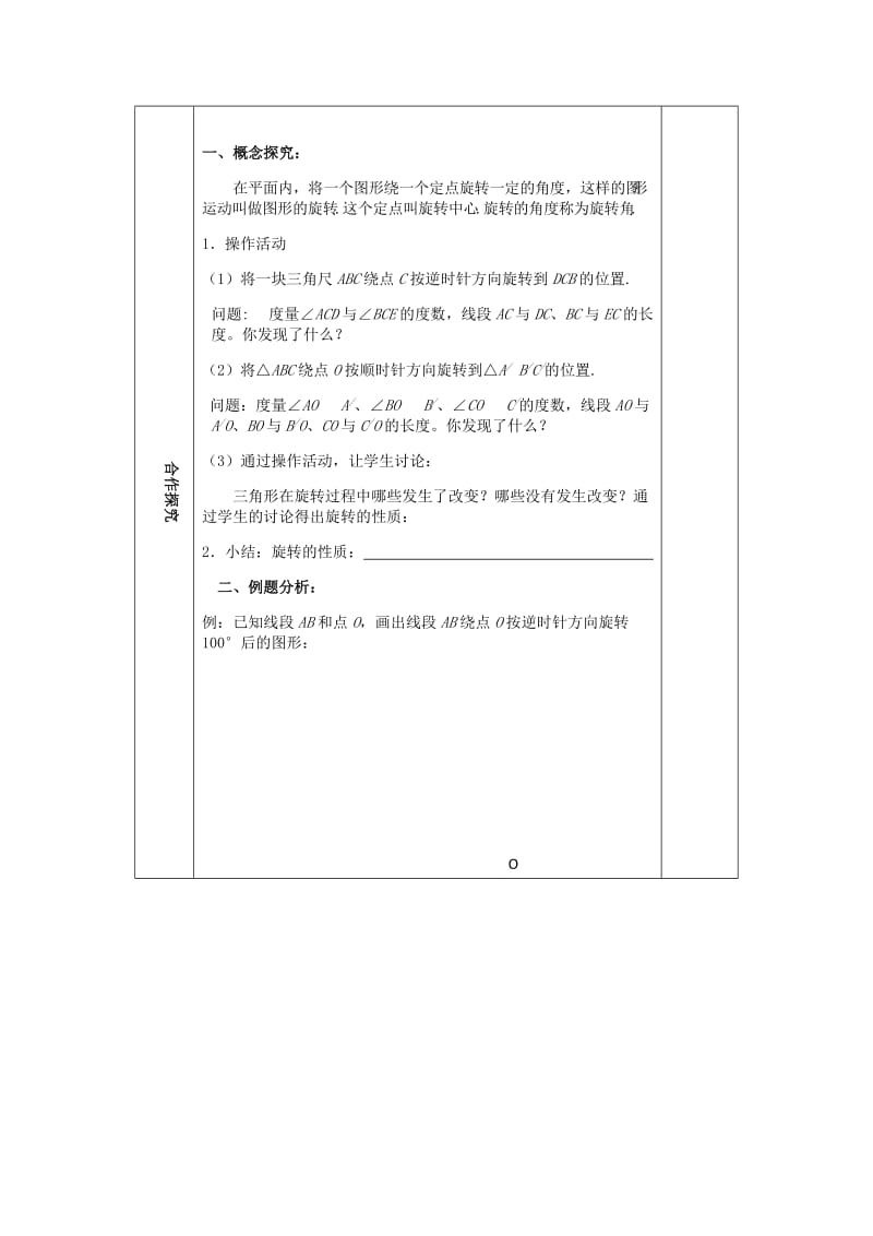 [最新]八年级数学下册9中心对称图形平行四边形9.1图形的旋转导学案苏科版.doc_第2页