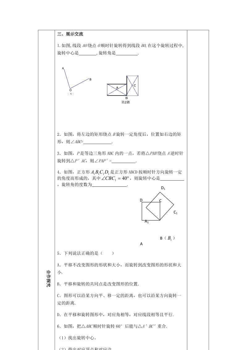 [最新]八年级数学下册9中心对称图形平行四边形9.1图形的旋转导学案苏科版.doc_第3页