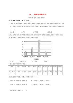 最新 八年级数学下册20.1数据的频数分布课后拓展练习新版沪科版.doc