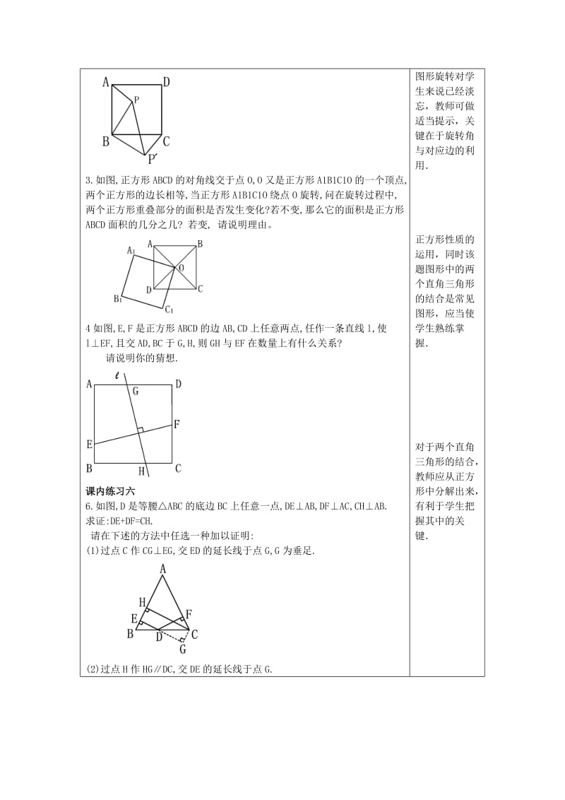 最新 八年级数学下册22.3特殊的平行四边形7正方形教案沪教版五四制.doc_第3页