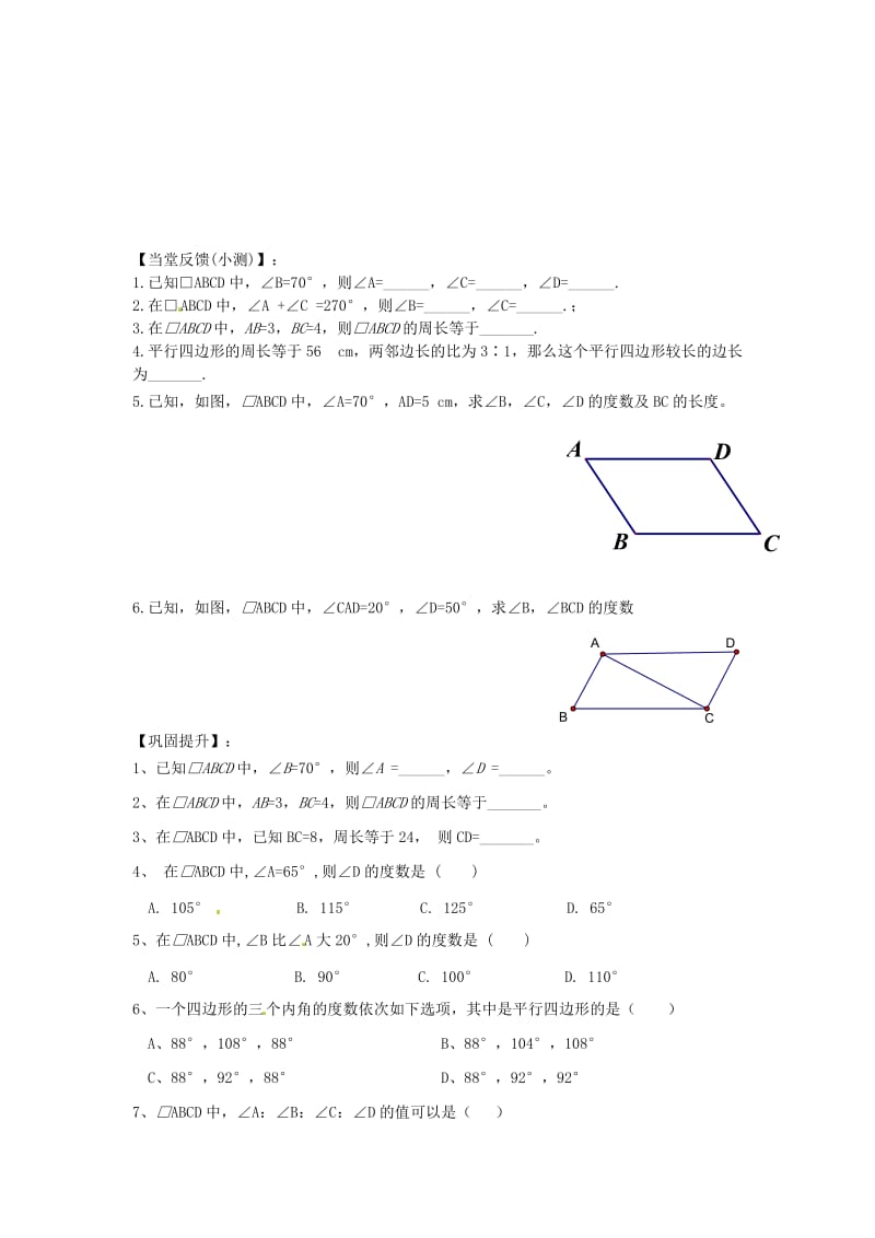 [最新]八年级数学下册 6.1 平行四边形的性质导学案1北师大版.doc_第2页