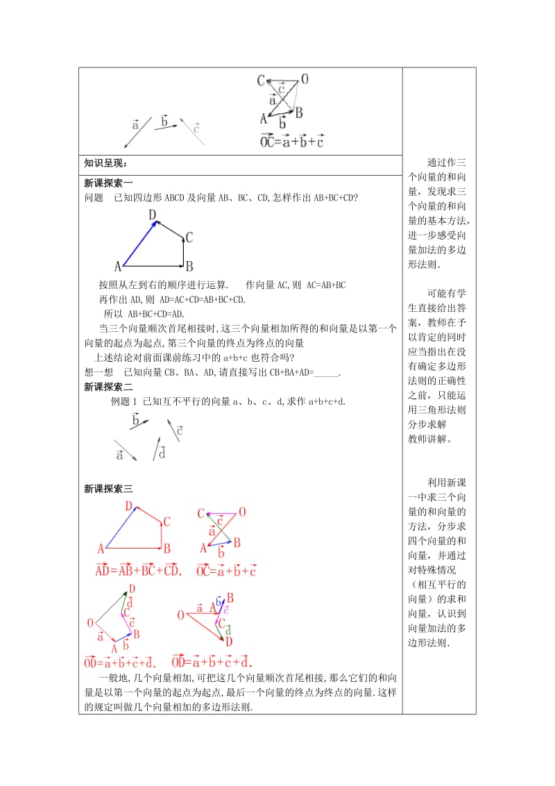 最新 八年级数学下册22.8平面向量的加法2教案沪教版五四制.doc_第2页