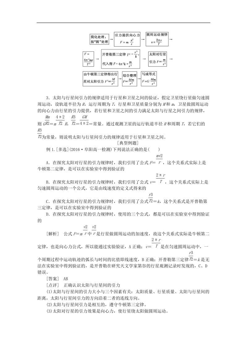 2019年高中物理第六章第23节太阳与行星间的引力万有引力定律讲义含解析新人教版必修2.doc_第3页