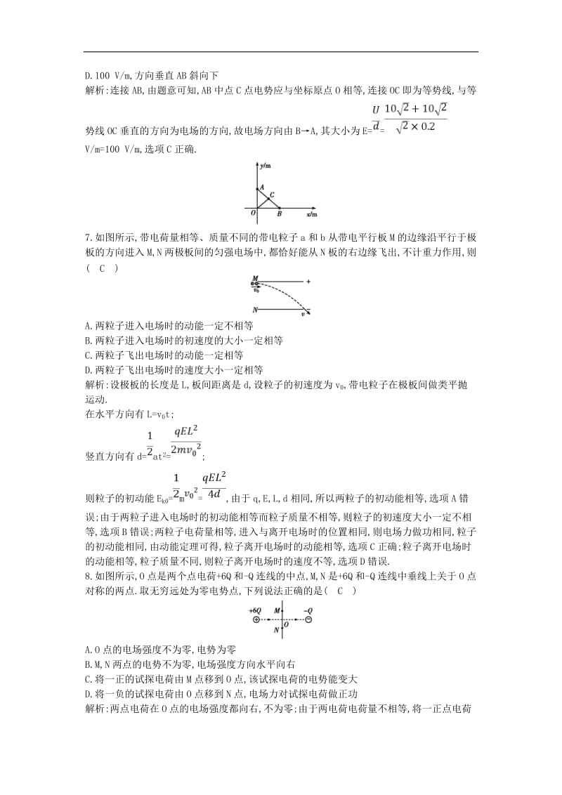 山东专用2020版高考物理一轮复习第七章静电场综合检测含解析新人教版.doc_第3页