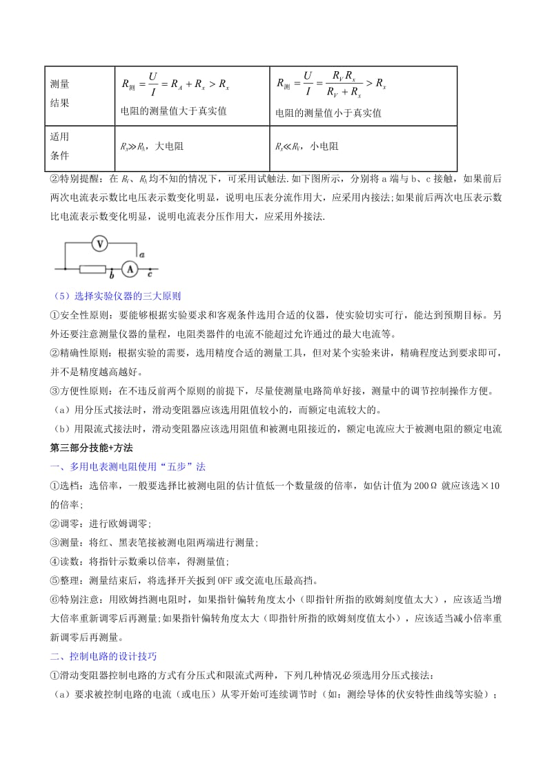 2019年高考物理备考中等生百日捷进提升系列专题19电学实验含解析.pdf_第3页