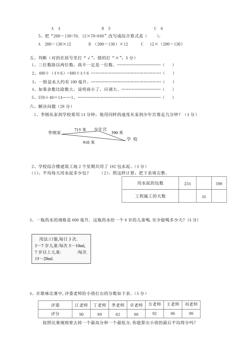 精校版【苏教版】四年级数学上册期中试卷.doc_第3页