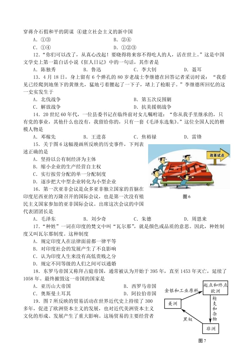 [最新]山东省临沂市历史中考试题.doc_第3页