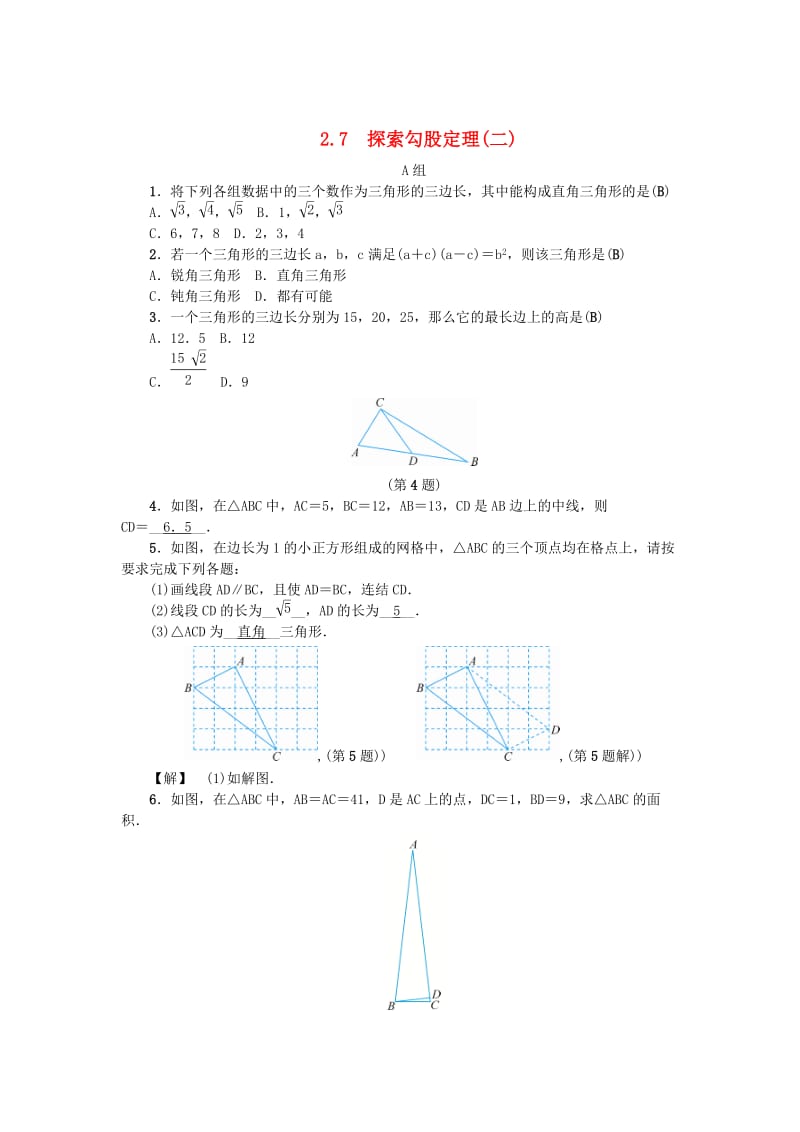 [最新]八年级数学上册第2章特殊三角形2.7探索勾股定理二练习浙教版.doc_第1页