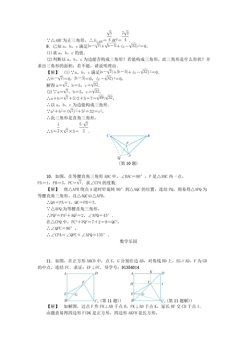 [最新]八年级数学上册第2章特殊三角形2.7探索勾股定理二练习浙教版.doc_第3页