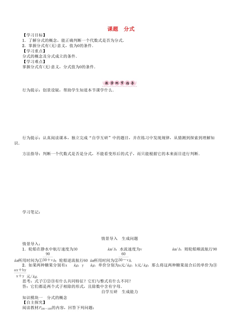 [最新]八年级数学下册5分式与分式方程课题分式学案版北师大版139.doc_第1页