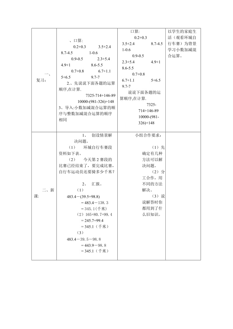 精修版人教版数学四年级下《小数四则混合运算》教案及教学反思.doc_第2页