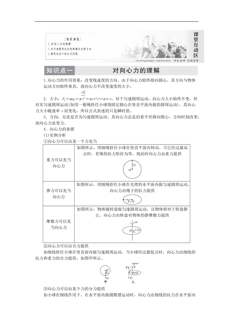 2019年高中物理第五章第6节向心力讲义含解析新人教版必修2.doc_第2页