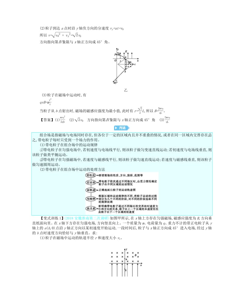 2020届高考物理总复习第十二单元磁场第3讲带电粒子在组合场和复合场中的运动教师用书含解析.pdf_第2页