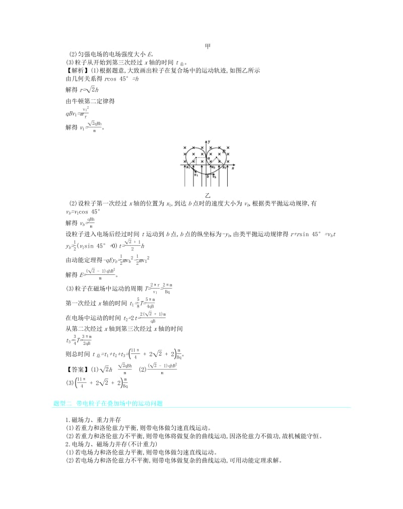 2020届高考物理总复习第十二单元磁场第3讲带电粒子在组合场和复合场中的运动教师用书含解析.pdf_第3页