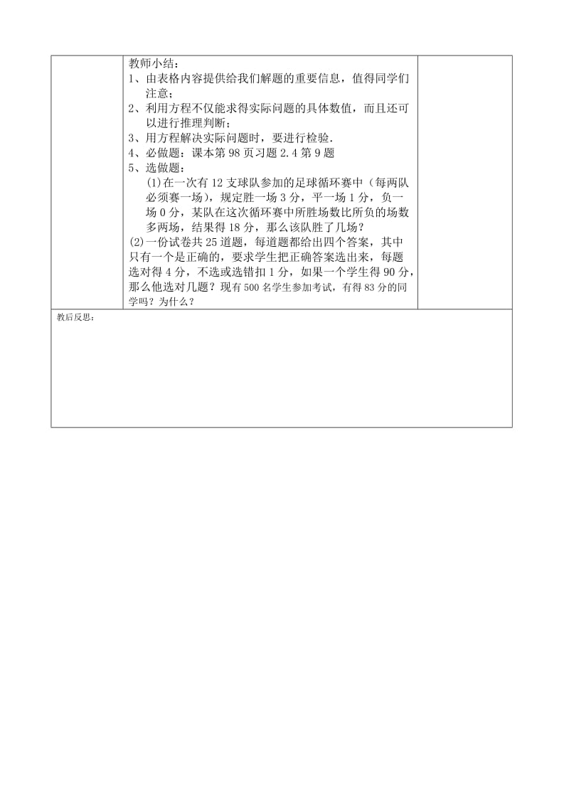 精校版七年级数学上册全册教案实际（4)教案.doc_第2页