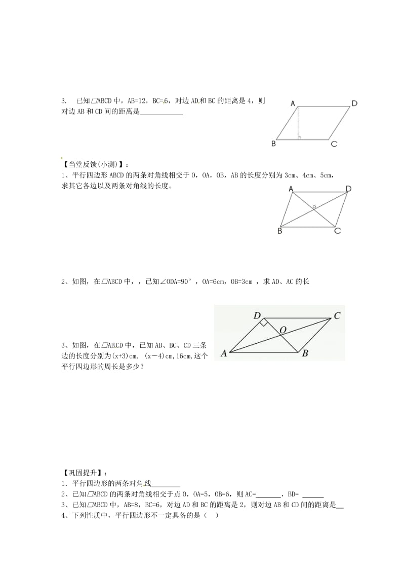 [最新]八年级数学下册 6.1 平行四边形的性质导学案2北师大版.doc_第2页