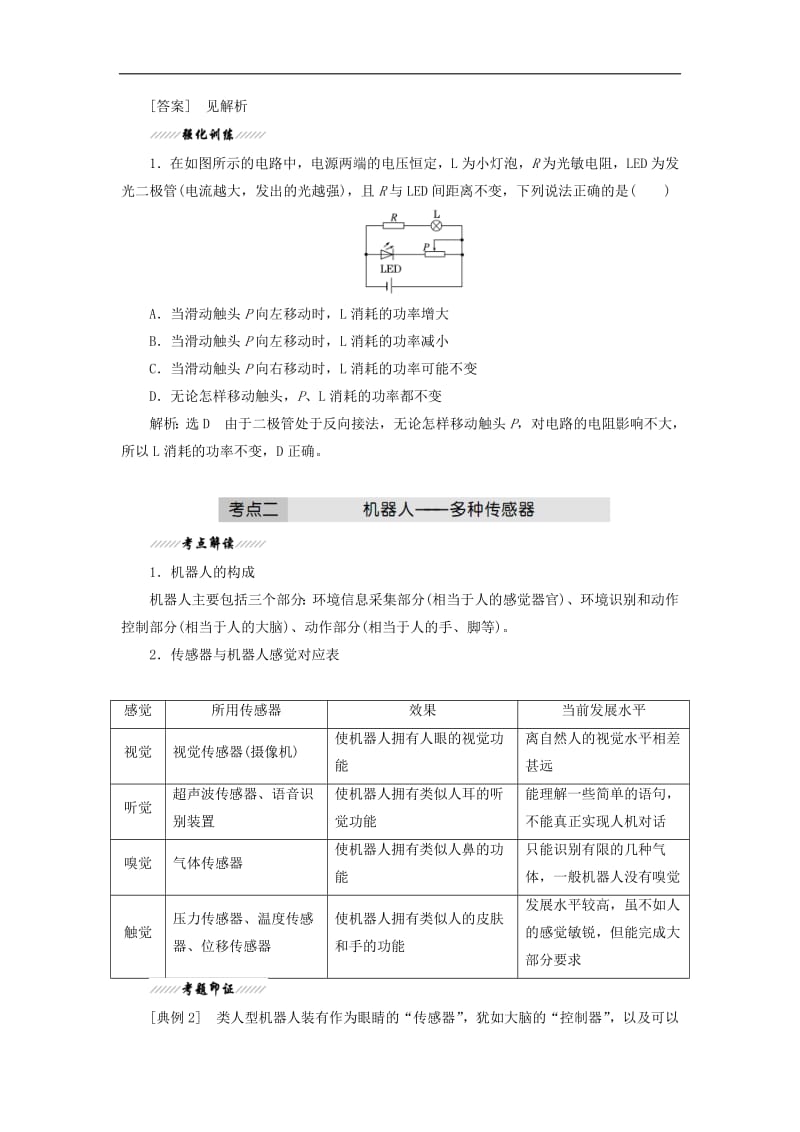 2019年高中物理第5章第3节大显身手传感器讲义含解析鲁科版选修3.pdf_第3页