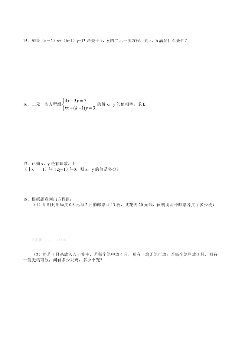 精修版人教版数学七年级下第八章二元一次方程组课时练习题和单元试卷.doc_第2页