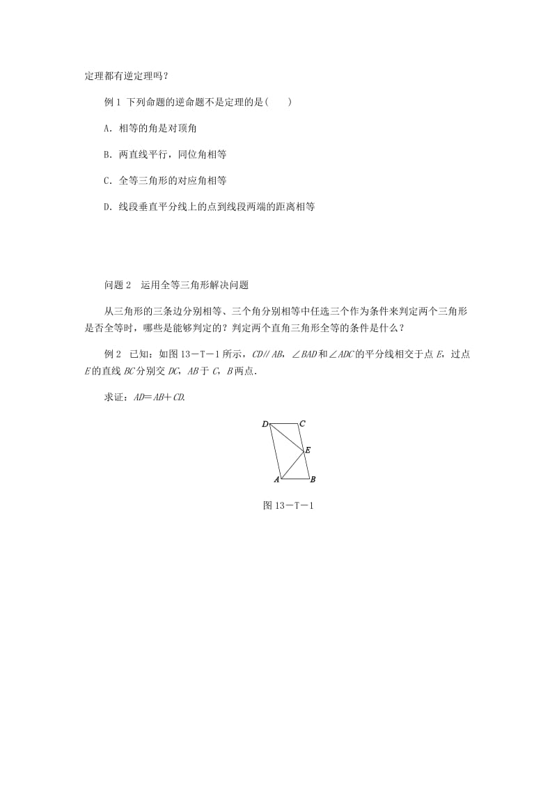 [最新]八年级数学上册第13章全等三角形本章总结提升练习新版华东师大版.doc_第2页