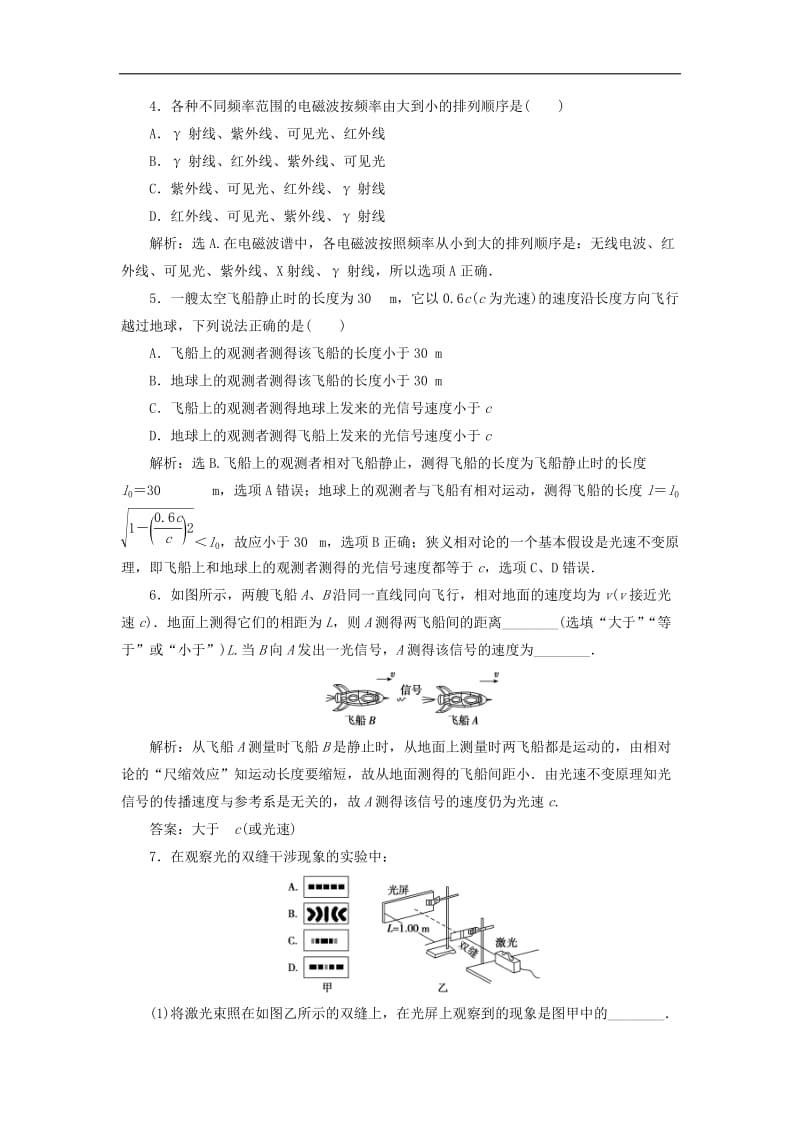 2020版高考物理一轮总复习第十五章第4课时光的波动性电磁波相对论限时规范训练含解析新人教版.doc_第2页