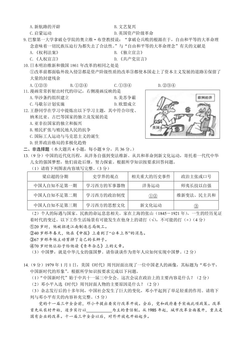 [最新]新疆维吾尔自治区、新疆生产建设兵团初中学业水平考试历史试题.doc_第2页