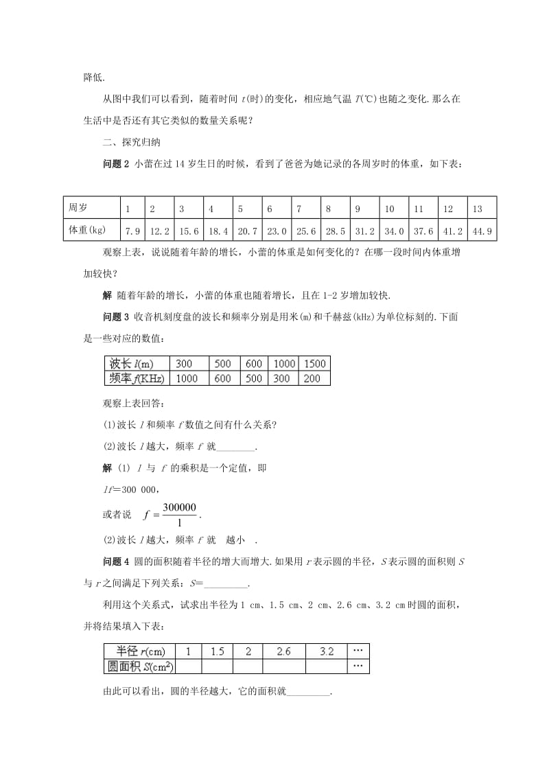 最新 八年级数学下册17.1变量与函数1教案新版华东师大版.doc_第2页