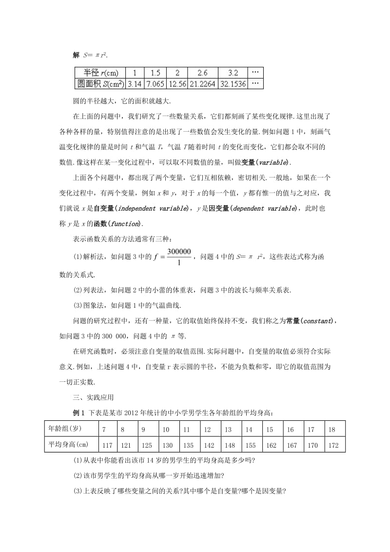 最新 八年级数学下册17.1变量与函数1教案新版华东师大版.doc_第3页