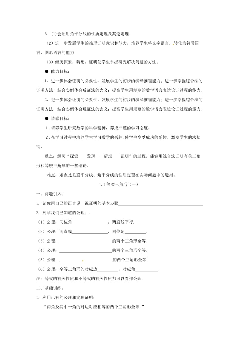 最新 八年级数学下册 第三次备课教案 北师大版.doc_第2页