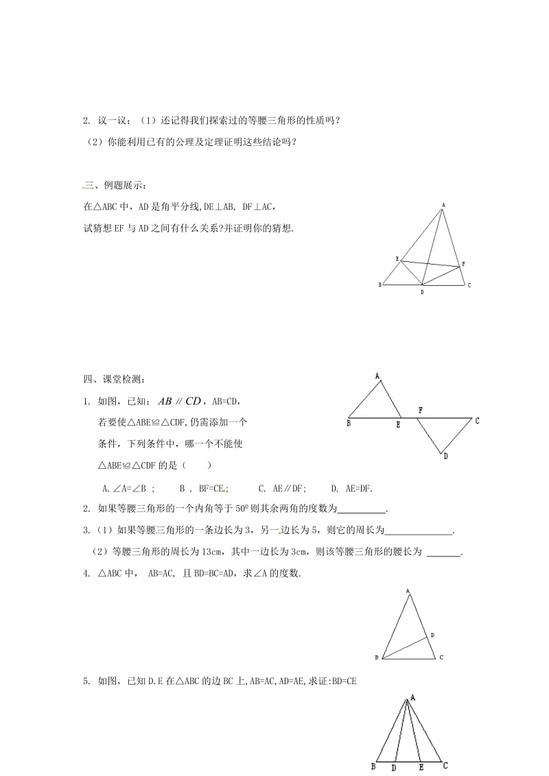 最新 八年级数学下册 第三次备课教案 北师大版.doc_第3页