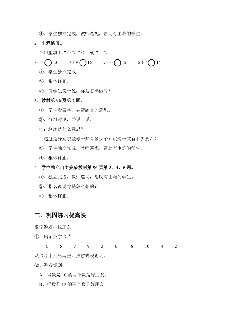 精修版人教版数学一年级上5、4、3、2加几（练习）教案.doc_第2页