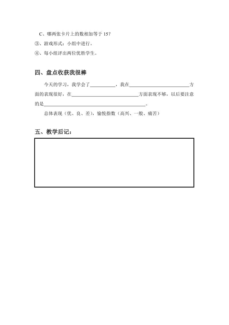 精修版人教版数学一年级上5、4、3、2加几（练习）教案.doc_第3页