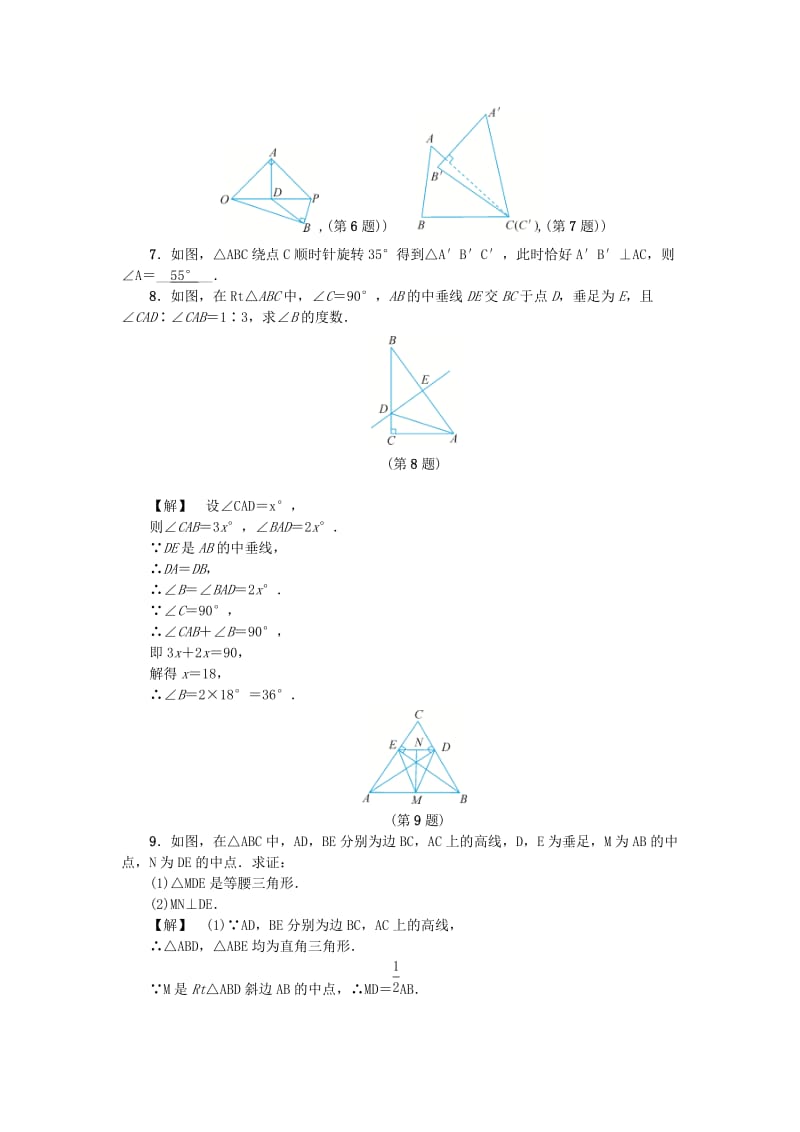 [最新]八年级数学上册第2章特殊三角形2.6直角三角形一练习浙教版.doc_第2页