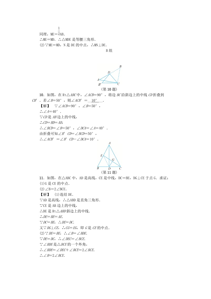 [最新]八年级数学上册第2章特殊三角形2.6直角三角形一练习浙教版.doc_第3页