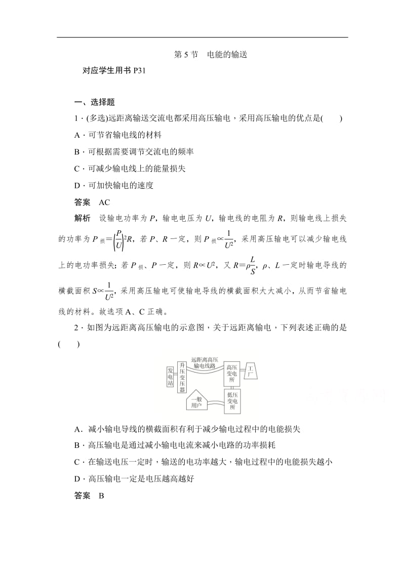 2019-2020学年高中物理人教版选修3-2同步作业与测评：5.5 电能的输送 Word版含解析.pdf_第1页