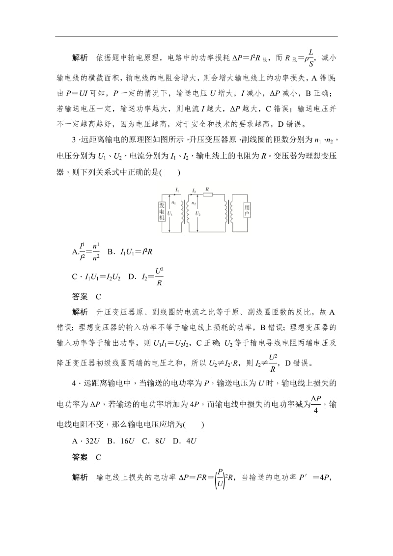 2019-2020学年高中物理人教版选修3-2同步作业与测评：5.5 电能的输送 Word版含解析.pdf_第2页