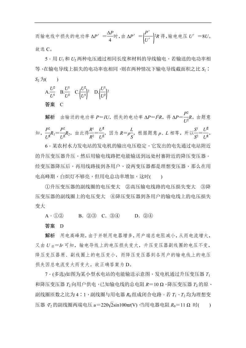 2019-2020学年高中物理人教版选修3-2同步作业与测评：5.5 电能的输送 Word版含解析.pdf_第3页