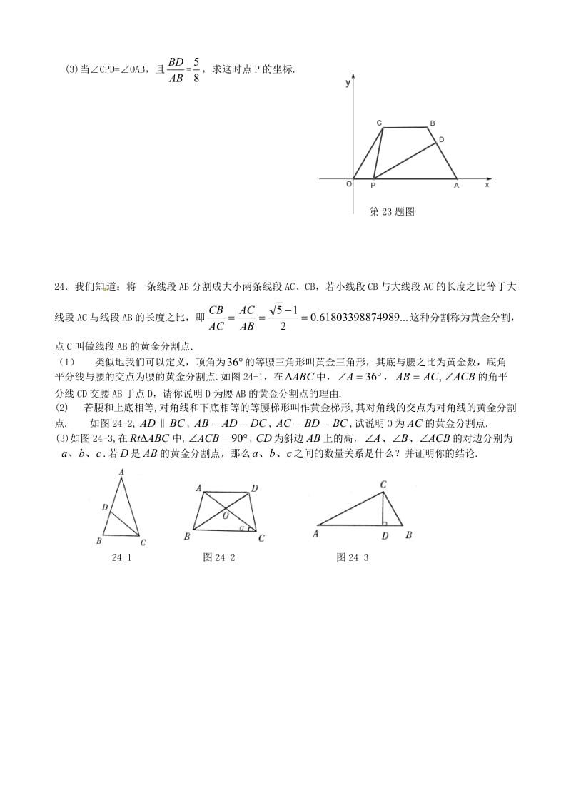 精校版江苏省扬州市人教版八年级数学暑假作业（9）.doc_第2页