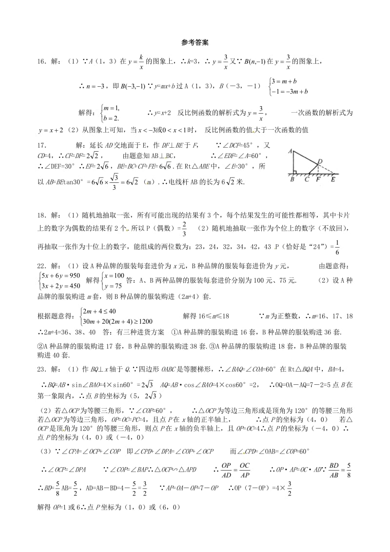 精校版江苏省扬州市人教版八年级数学暑假作业（9）.doc_第3页