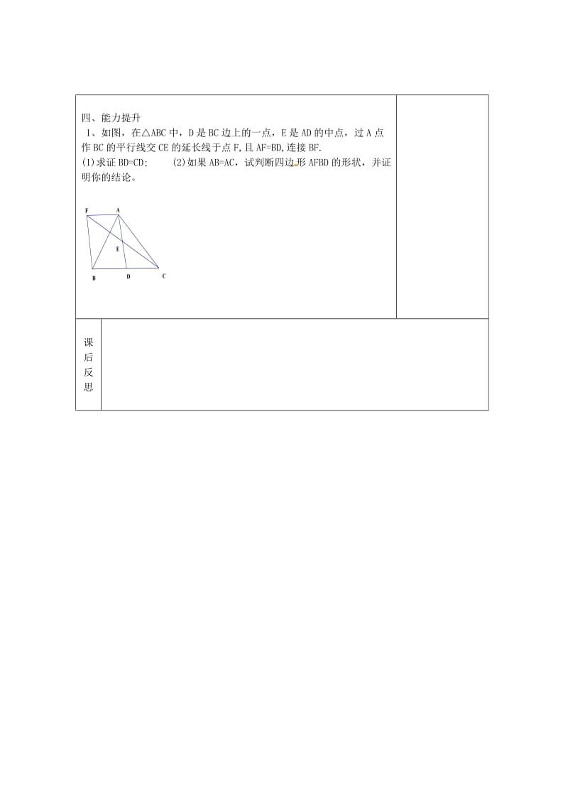 最新 八年级数学下册 第2章 四边形 2.5 矩形（第2课时）教案 湘教版.doc_第3页