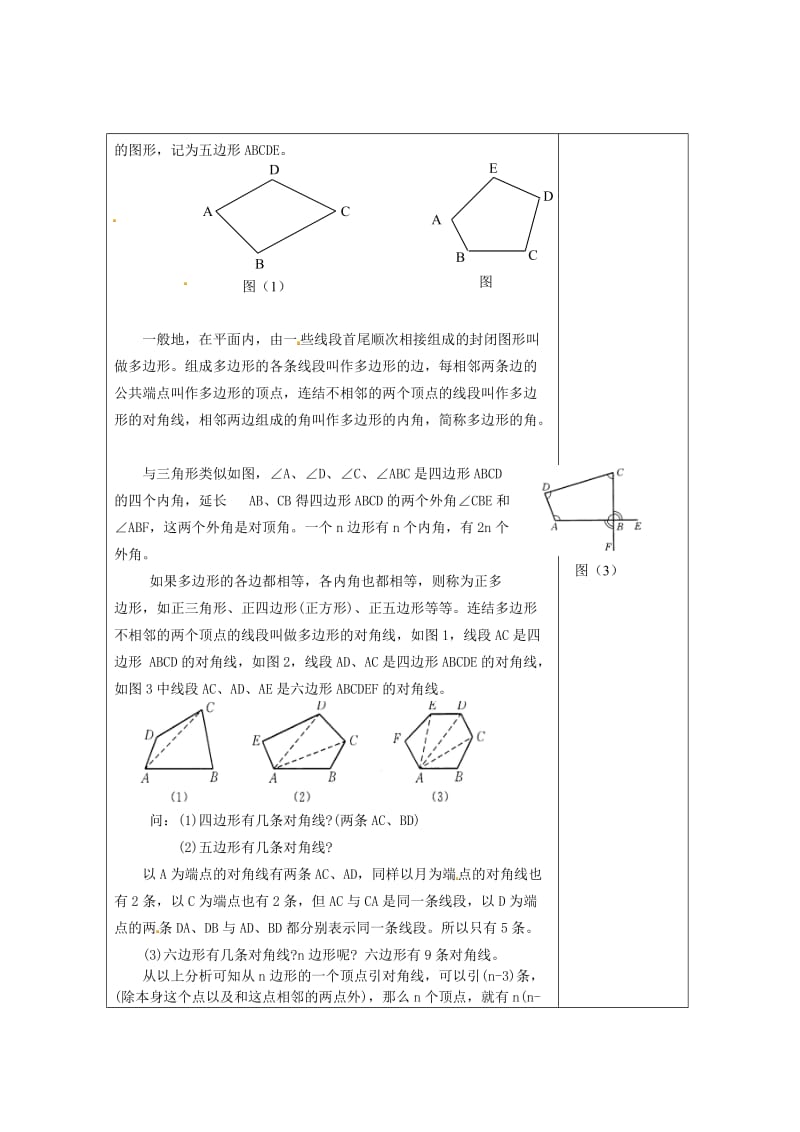 最新 八年级数学下册 第2章 四边形 2.1 多边形（第1课时）教案 湘教版.doc_第2页