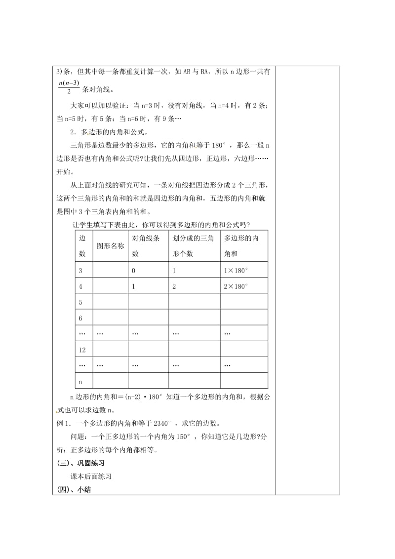 最新 八年级数学下册 第2章 四边形 2.1 多边形（第1课时）教案 湘教版.doc_第3页