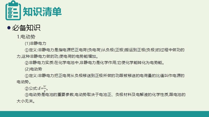 2020届高考物理总复习第八单元恒定电流课时2闭合电路的欧姆定律.ppt_第3页