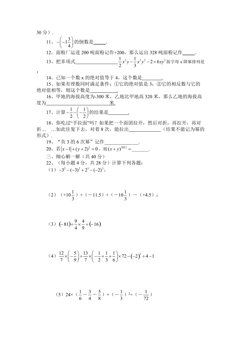 精校版七年级数学期中考试卷.doc_第2页